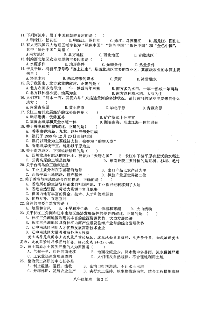 海南省澄迈县2019-2020学年第二学期八年级地理期中考试试题（PDF版，含答案）