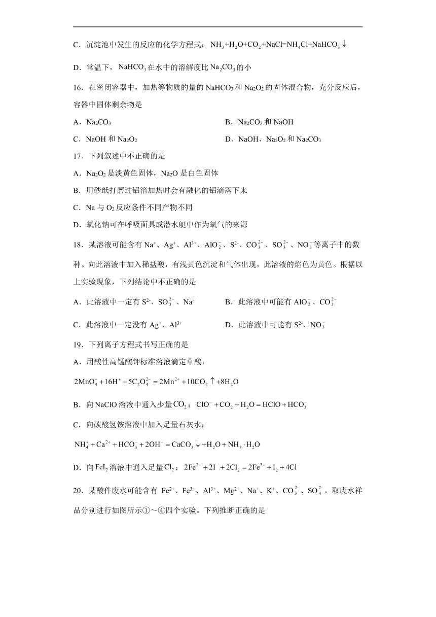 3.2金属钠及钠的化合物 强化习题——苏教版（2020）必修第一册（word版 含解析）