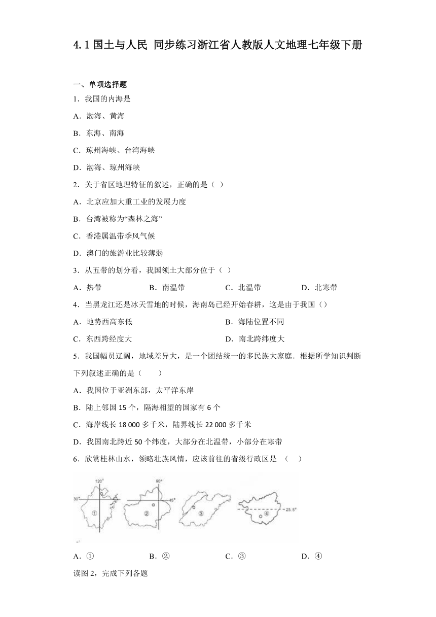 4.1国土与人民 同步练习（含答案）浙江省人教版人文地理七年级下册