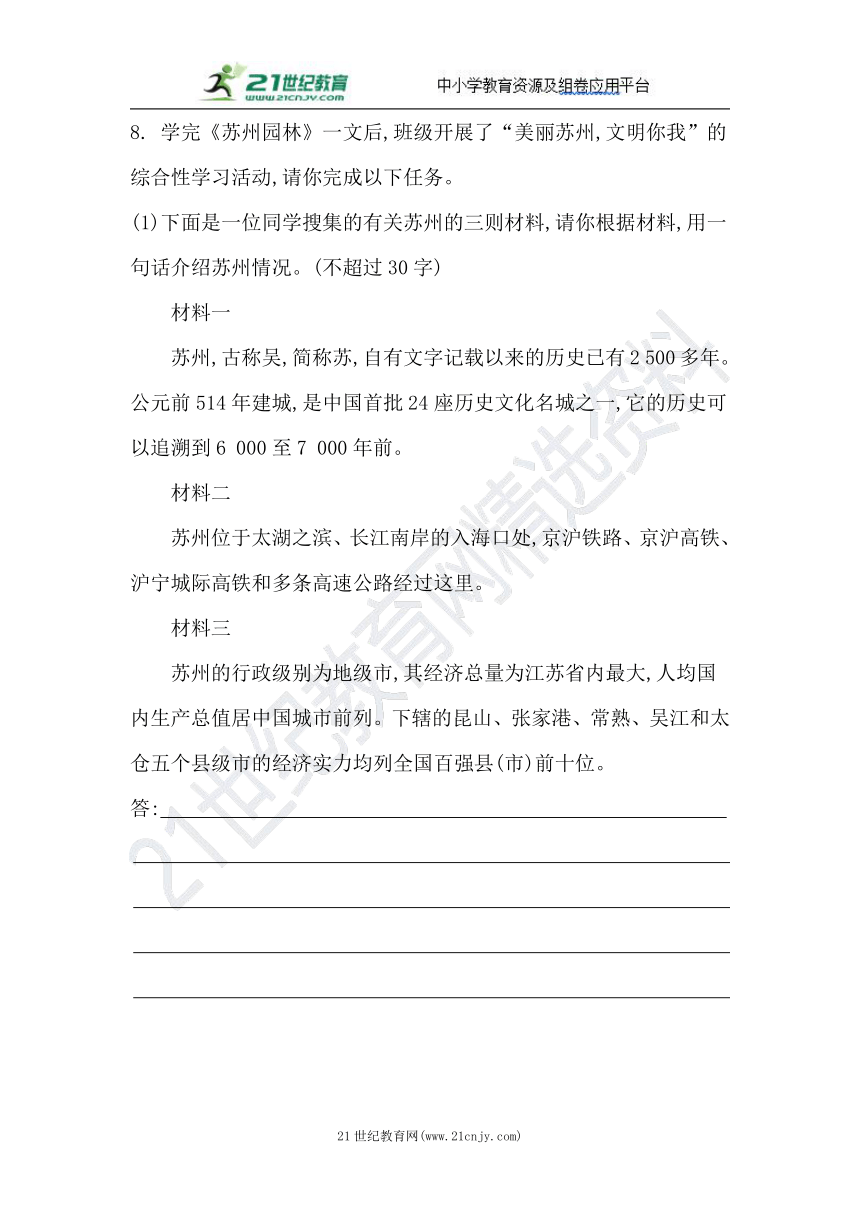 19　苏州园林  双减分层素养提升同步练习（含解析）