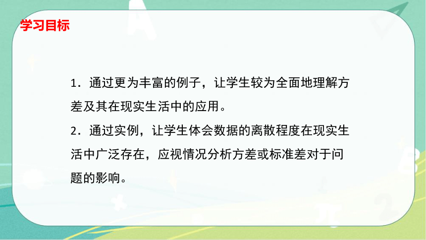 6.4.2数据的离散程度（2）  课件（共24张PPT）