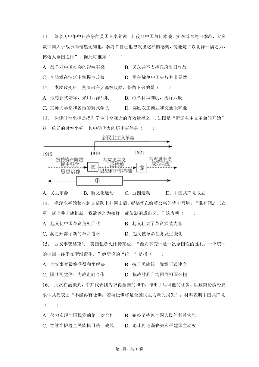 2023年广东省东莞市厚街重点学校中考历史模拟试卷（三）（含解析）