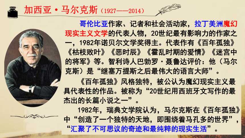 11.《百年孤独（节选）》课件(共68张PPT) 2022-2023学年统编版高中语文选择性必修上册