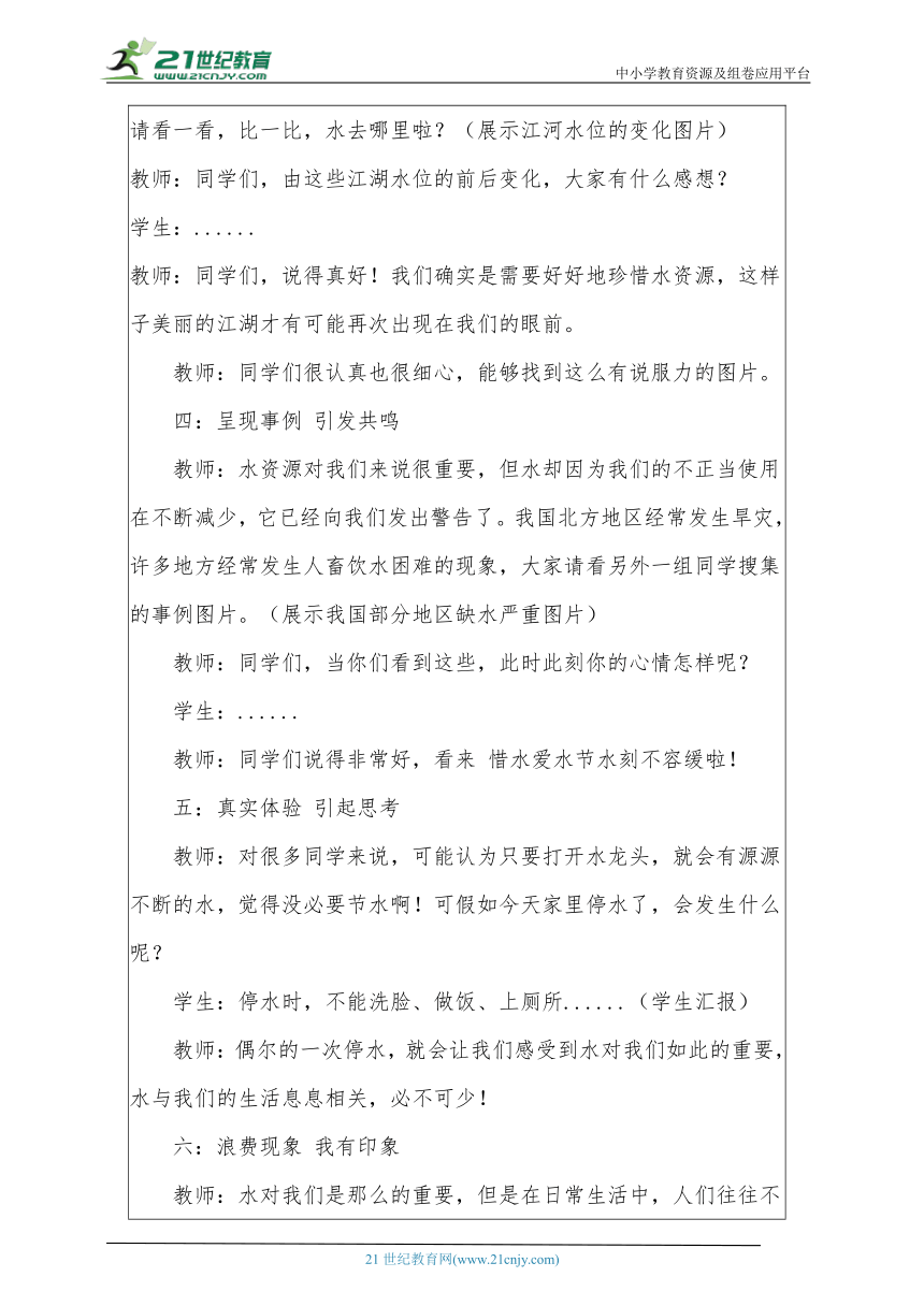 3.3 我们的节水行动 教案——二年级综合实践活动下册（浙教版）