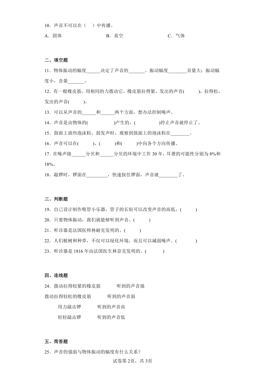 湘科版（2017秋）四年级上册科学第一单元质量检测卷声音（一）（含答案）