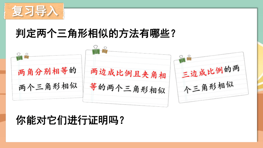 4.5 相似三角形判定定理的证明 课件 (共19张PPT)