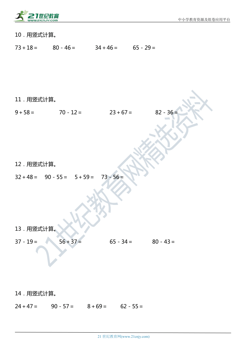 苏教版小学数学一年级下册期末复习专项训练题练03——竖式计算（含答案+详细解析）