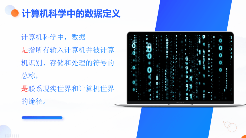 1.1 数据及其特征 课件(共27张PPT)2022—2023学年粤教版（2019）高中信息技术必修1