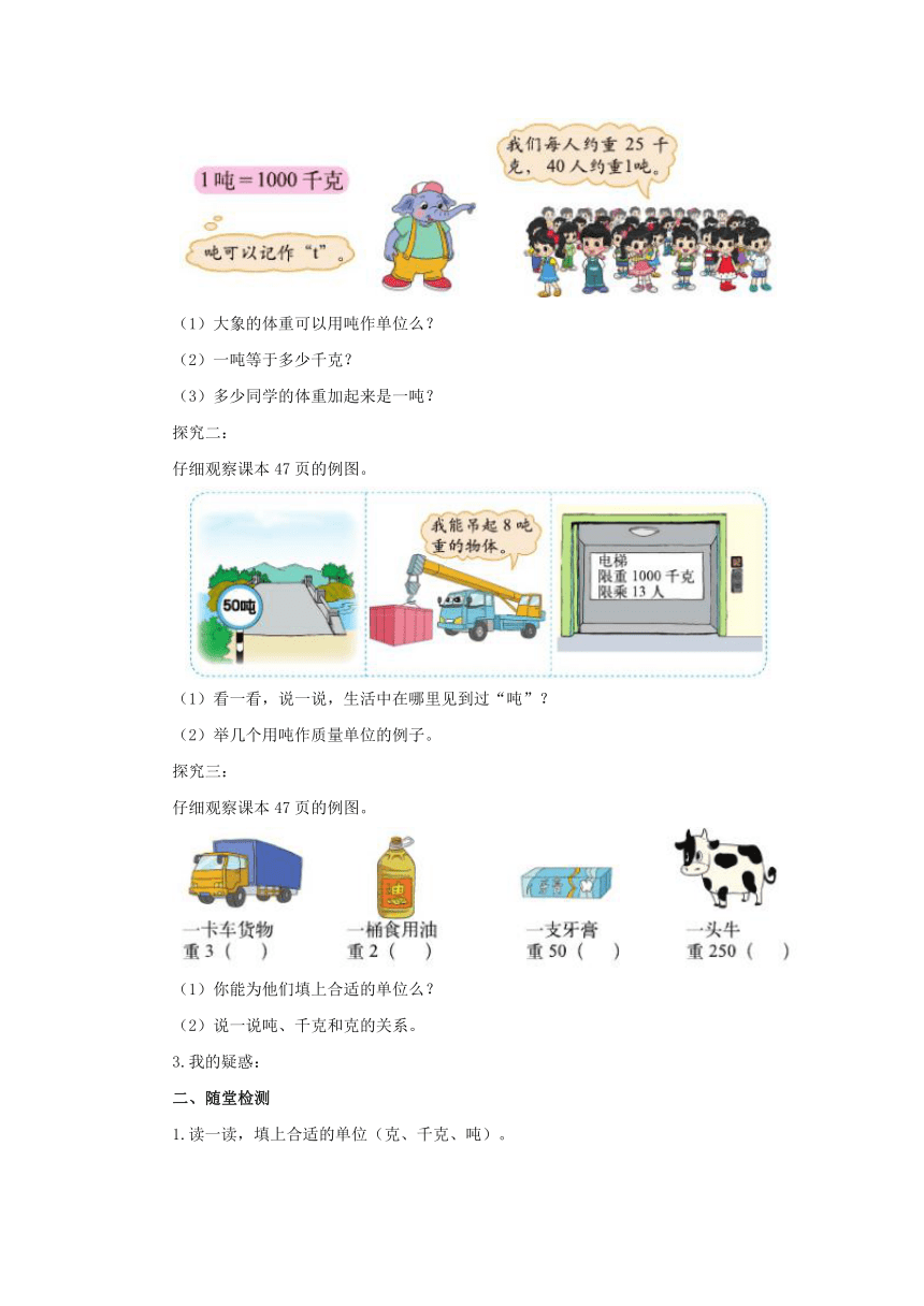 4.2一吨有多重 导学案（含答案） 三年级数学下册北师大版