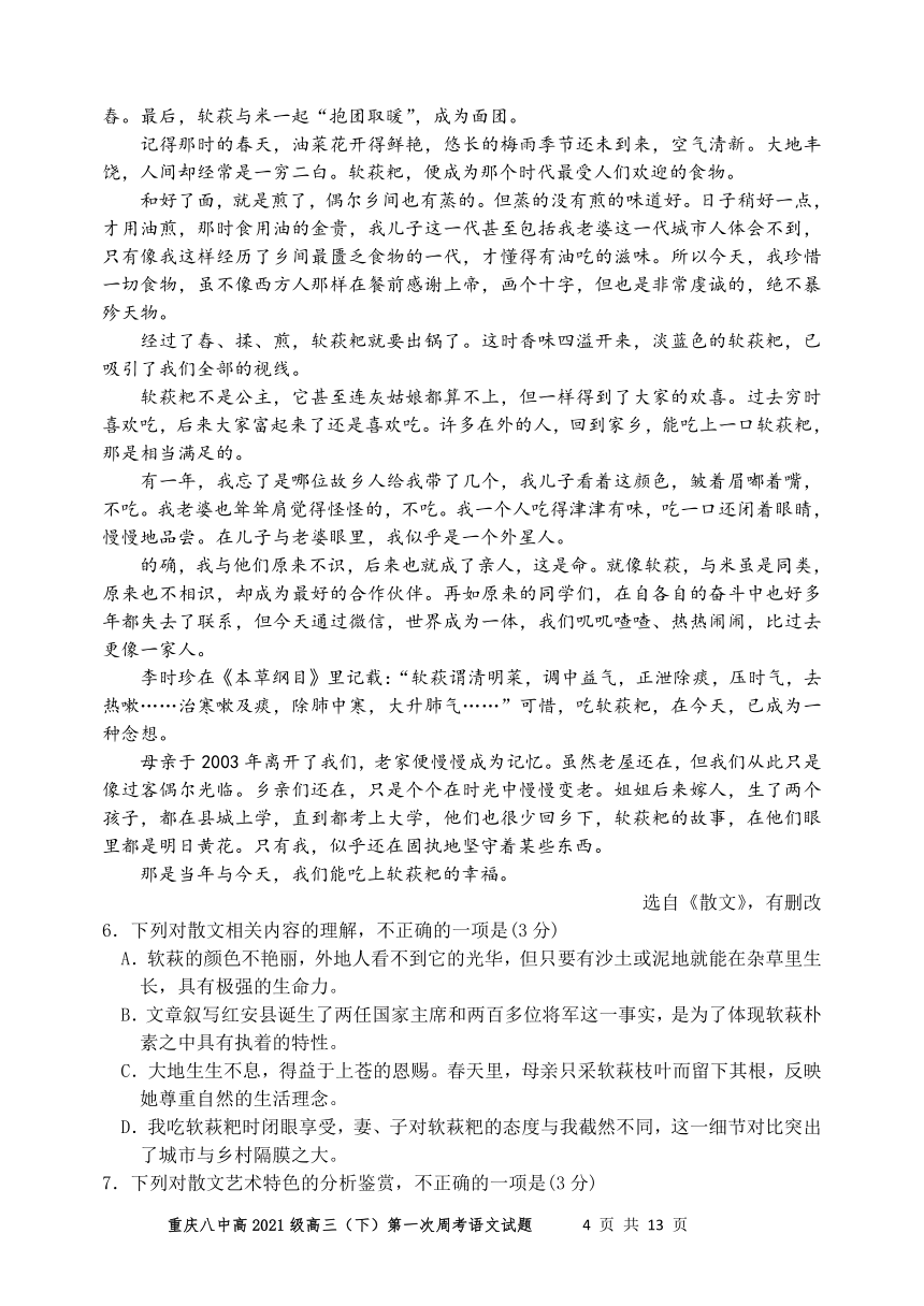 重庆第八高级中学校2021届高三下学期3月第一次周考语文试题 Word版含答案