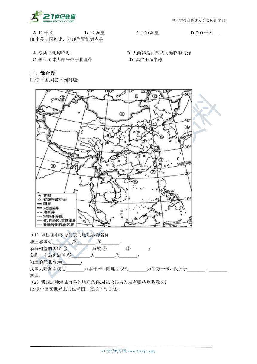 1.1中国的疆域同步练习（含解析）