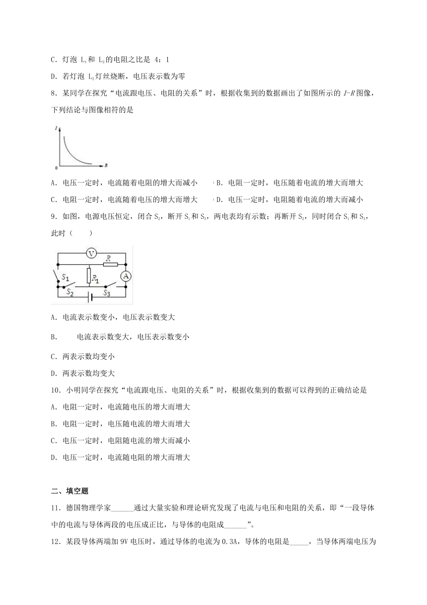 7.2 欧姆定律 电阻-欧姆定律 —沪教版（上海）九年级上册物理同步练习（含答案）