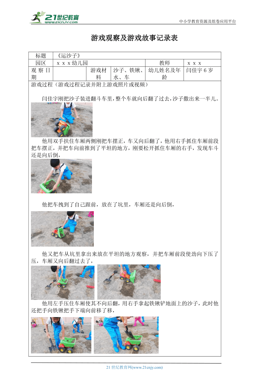 【幼儿园学前教育】1《运沙子》游戏观察及游戏故事记录表