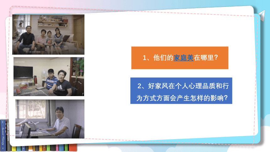 2022-2023学年学校安全教育心理健康教育《和谐家庭滋养生命生长》 课件(共15张PPT)