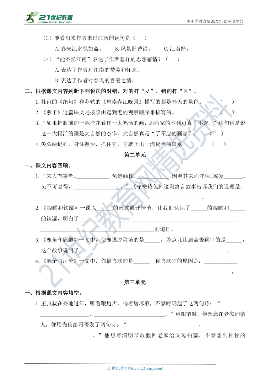 部编版小学语文三年级下册课内文本回顾、日积月累考点梳理（1至4单元）（含详细解答）