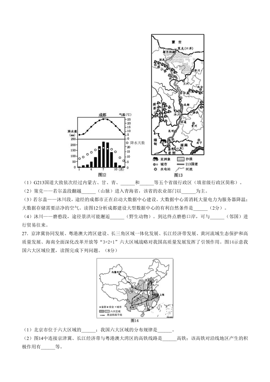 福建省漳州市2022-2023学年八年级上学期期末地理试题（A）(含答案)