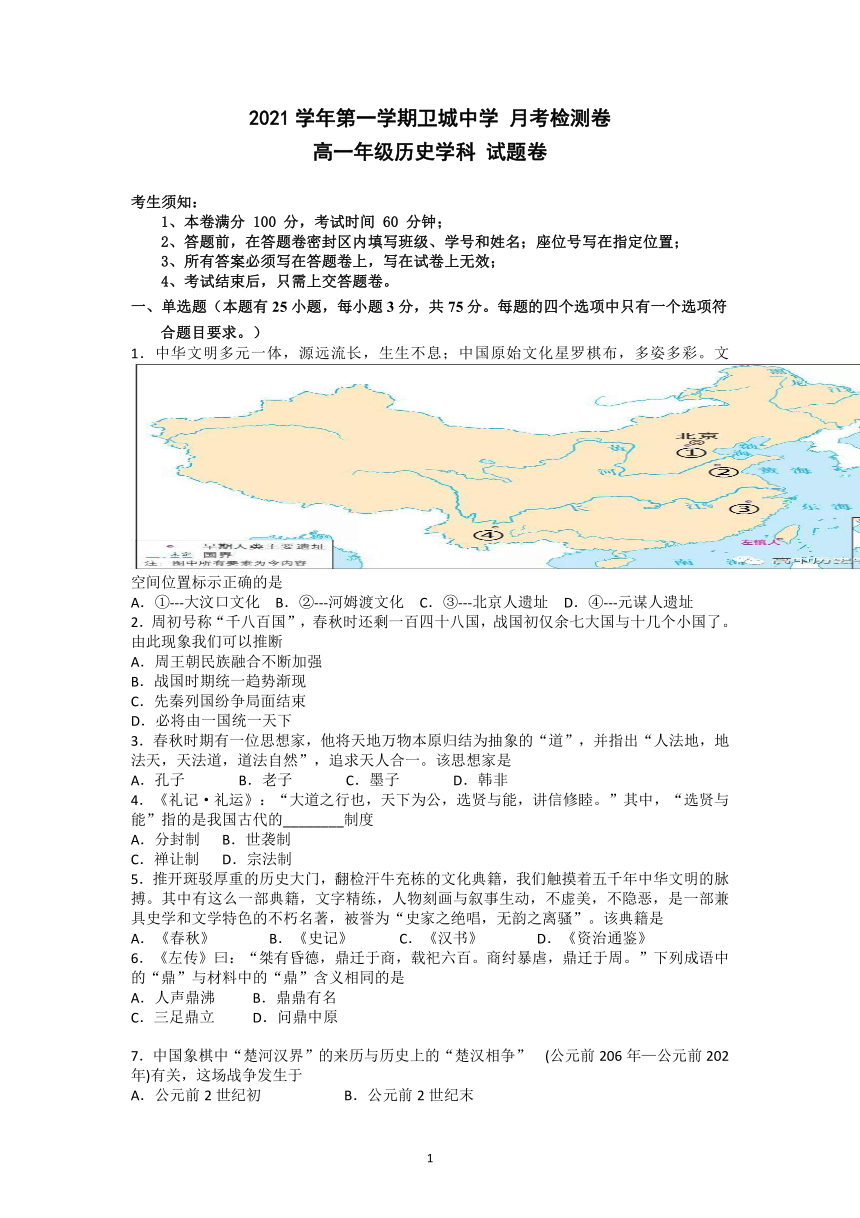 浙江省苍南县金乡卫城重点中学20021-2022学年高一10月月考历史试题（Word版含答案）