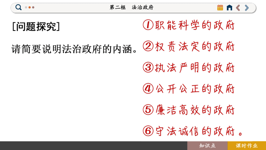 【核心素养目标】 8.2 法治政府  课件(共107张PPT) 2023-2024学年高一政治部编版必修3