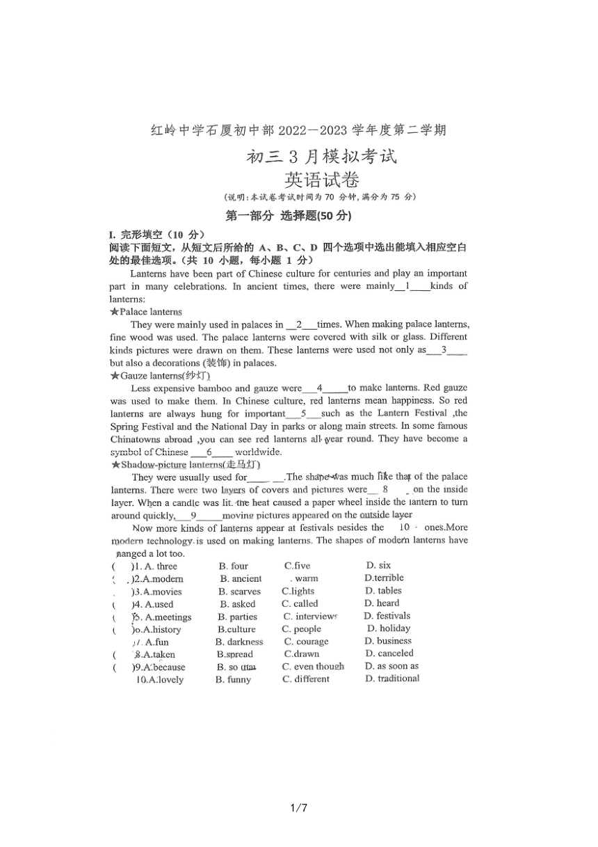 广东省深圳福田红岭中学石厦初中2022-2023学年九年级下学期3月月考英语模拟考试（PDF版，无答案）