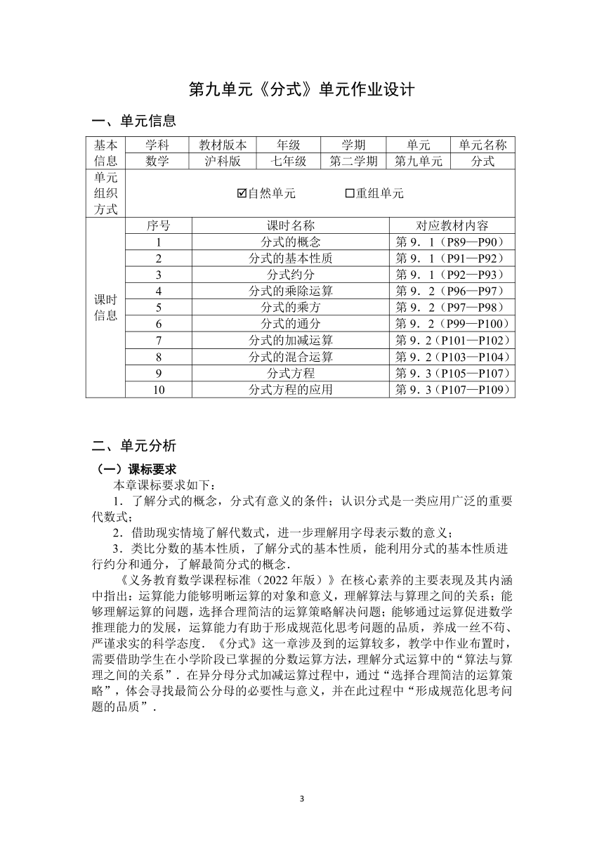 沪科版七年级数学下册 第9章《分式》单元作业设计+单元质量检测作业（PDF版，10课时，含答案）