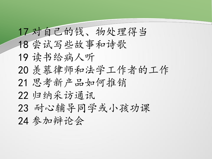 通用版高一心理健康 文理分科与职业规划 课件(50ppt)