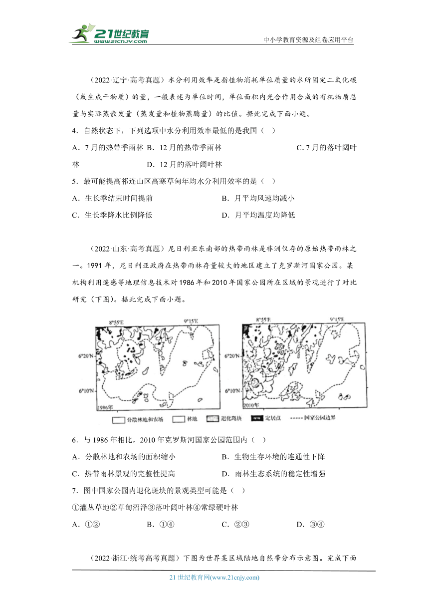 全国各地高考地理三年（2020-2022）真题分类汇编-21（自然地理）自然地理环境的差异性（含解析）