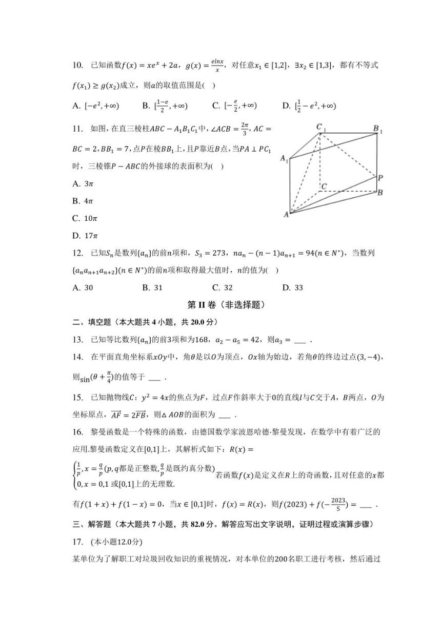 2023届贵州省3+3+3高考数学诊断联考试卷（文科）（二）（PDF版含解析）