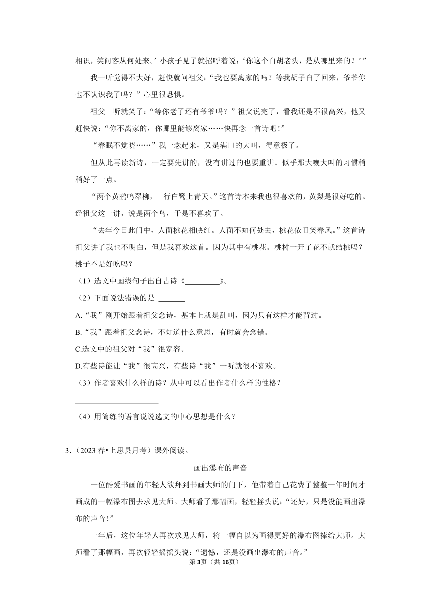 统编版小学语文五年级 下册部编版期末现代文阅读真题拓展训练（一）（ 含解析）