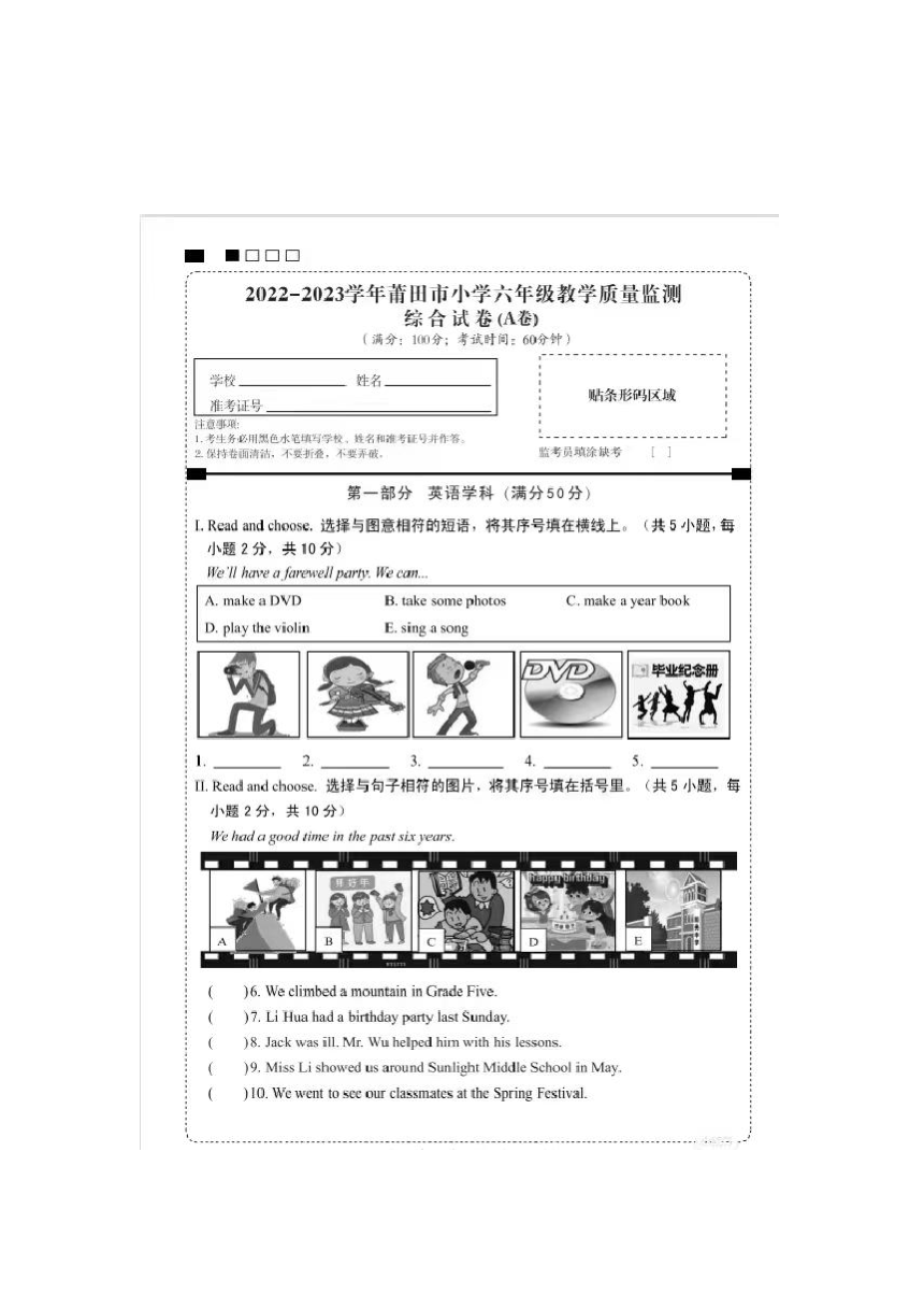 福建省莆田市2022-2023学年六年级下学期期末英语试题（PDF版 无答案 ）