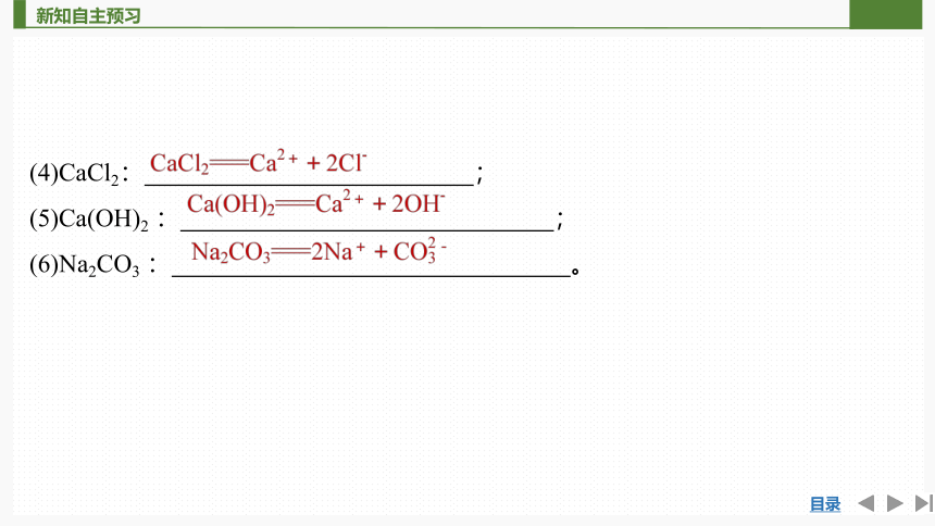 专题3 第二单元　金属钠及钠的化合物  第三课时　 离子反应(共95张PPT）