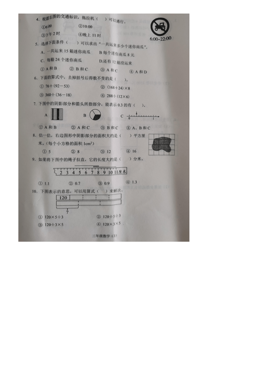 江苏常州溧阳市2022-203学年第二学期期末调研测试三年级数学（pdf版，含答案）