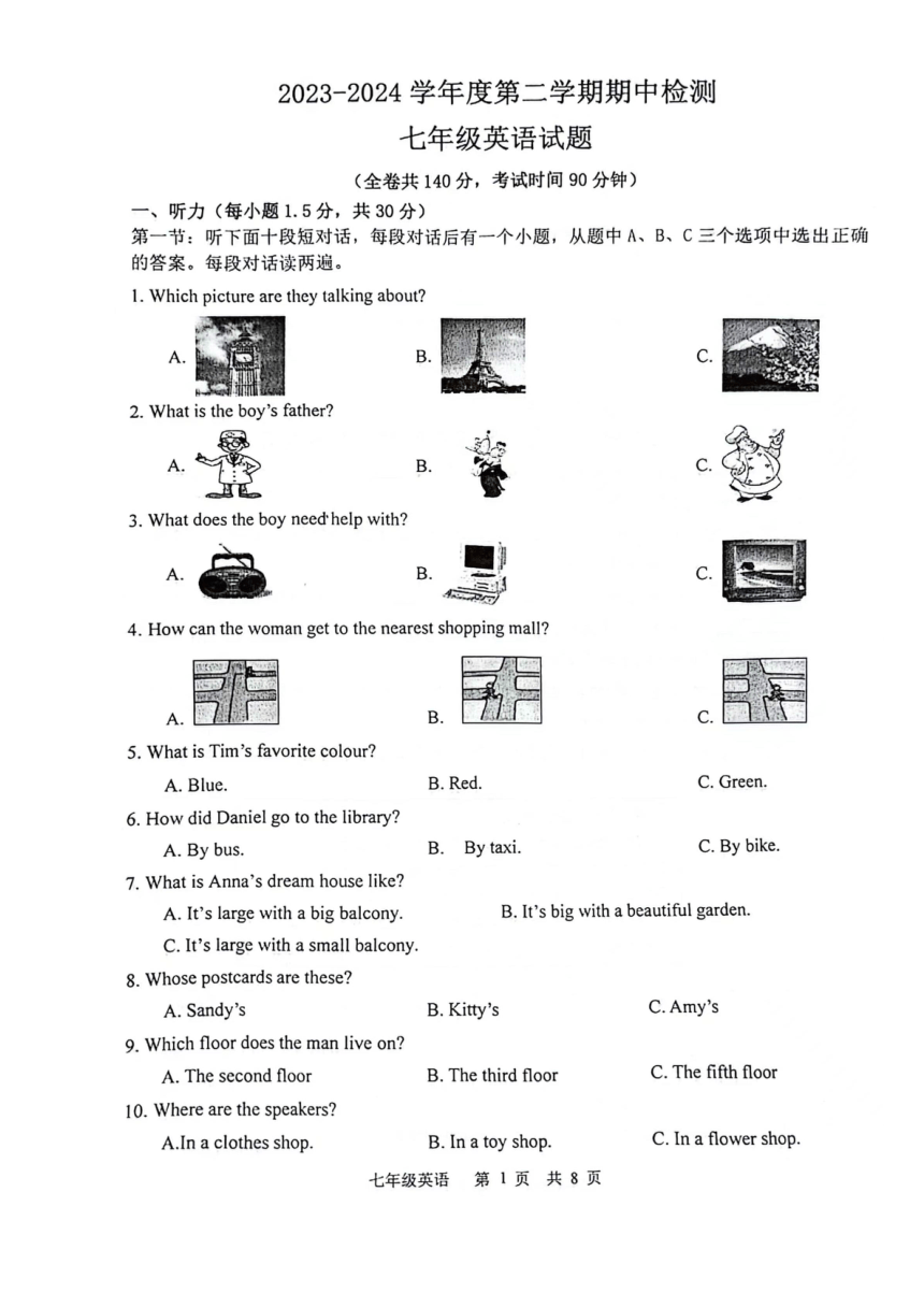 江苏省徐州市鼓楼区十校2023-2024学年七年级下学期4月期中英语试题（图片版，无答案，无听力音频及原文）