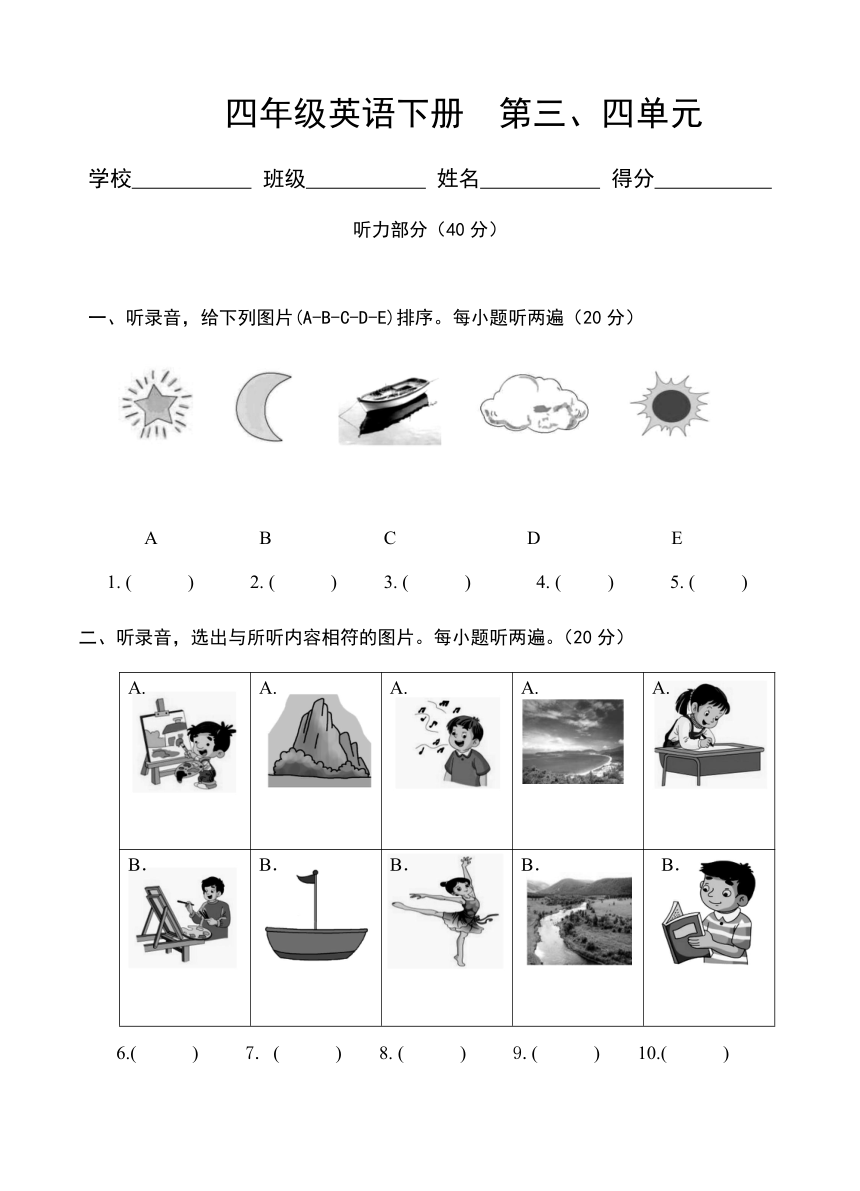 湘少版英语四年级下册 第3-4单元目标检测试卷（含听力原文及答案，无音频）