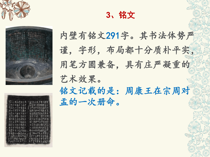 2.2 礼仪与教化（青铜艺术）课件 (共17张PPT)