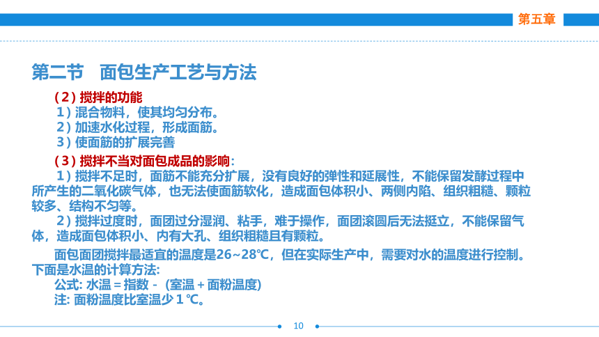 第五章　  面包制作工艺 课件(共71张PPT)- 《西式面点技术（第二版）》同步教学（劳保版）