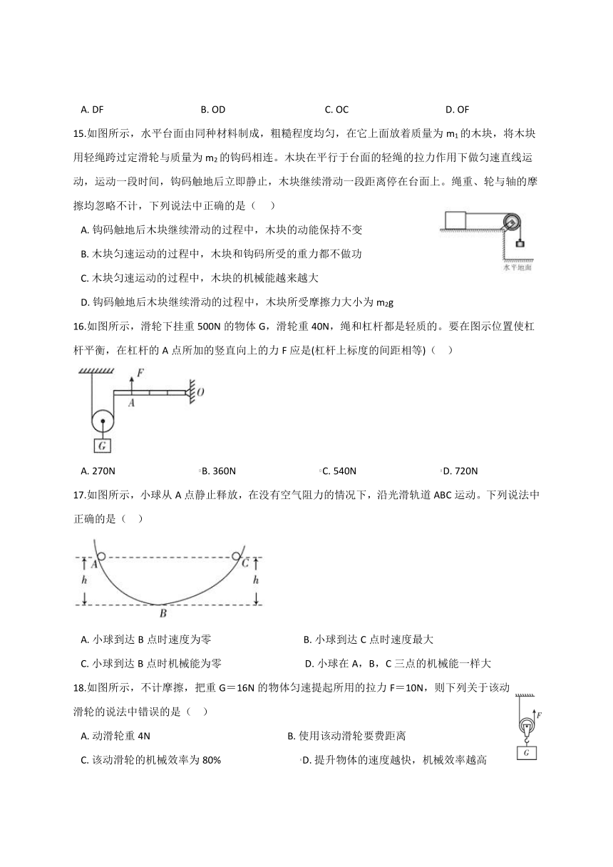 第5章   功和简单机械 综合—华东师大版九年级科学上册同步练习（含解析）