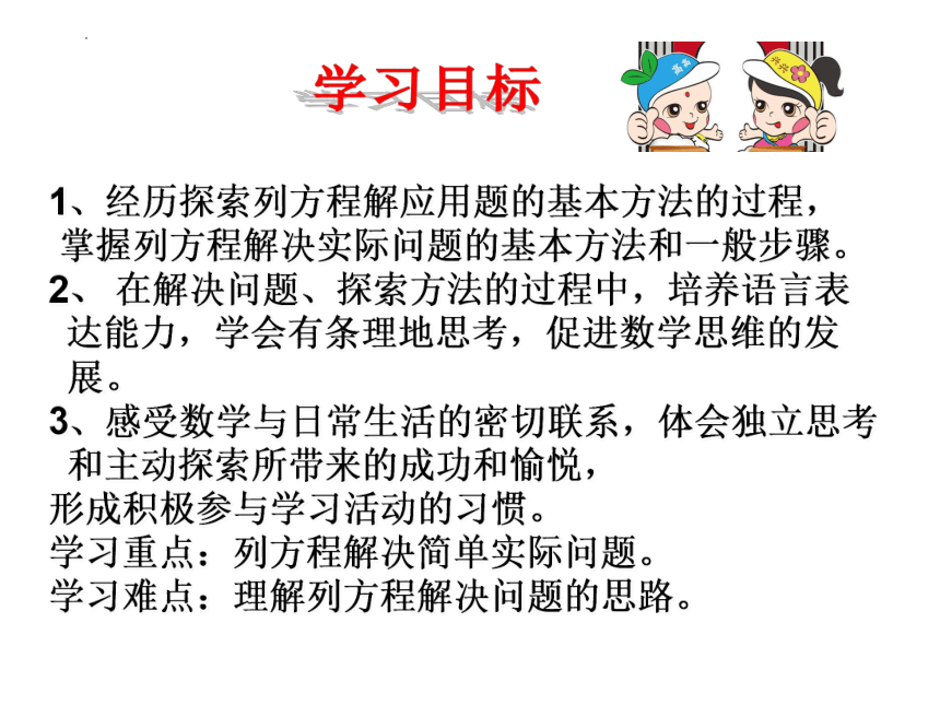 苏教版五年级数学下册1.3 列方程解决实际问题（1）（课件）(共17张PPT)