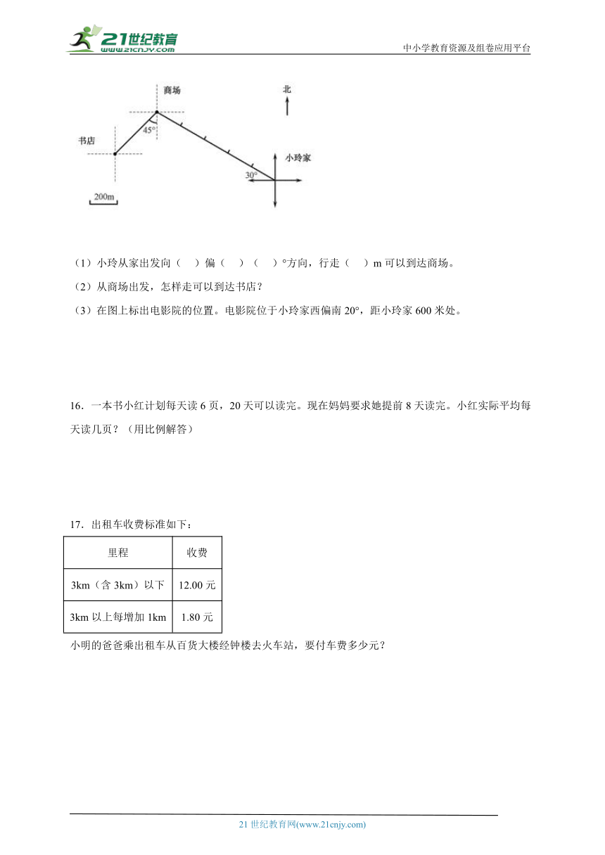 常考题特训：比例（含正比例和反比例）应用题（专项突破） 小学数学六年级下册北师大版（含答案）