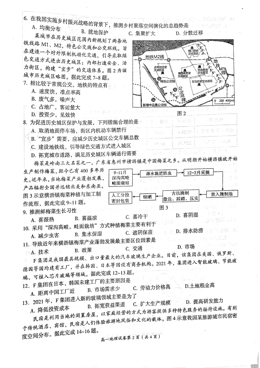 江西省萍乡市2022-2023学年高一下学期期末地理试题（PDF版无答案）