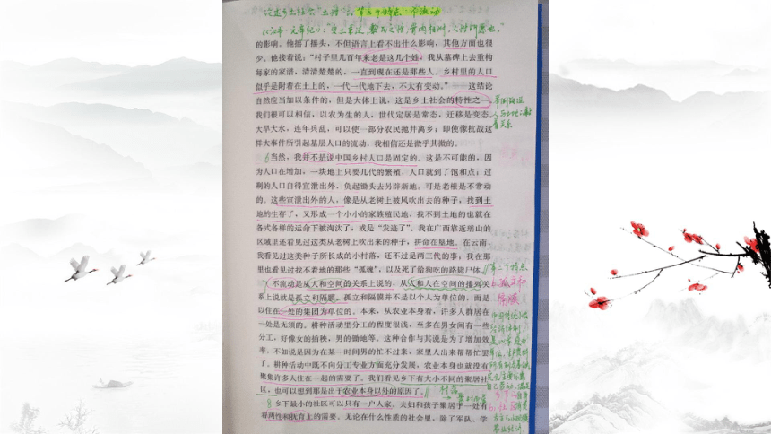 《乡土中国》整本书阅读-乡土本色+课件(共66张PPT)2022-2023学年统编版高中语文必修上册