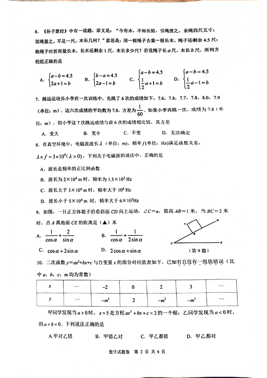 2023年浙江上城区九年级中考数学一模试题（pdf版、无答案）