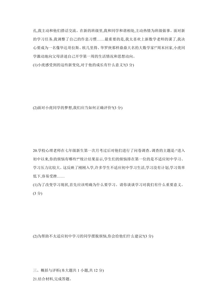 2021-2022学年统编版七年级道德与法治上册第一、二单元综合测试题（含答案）