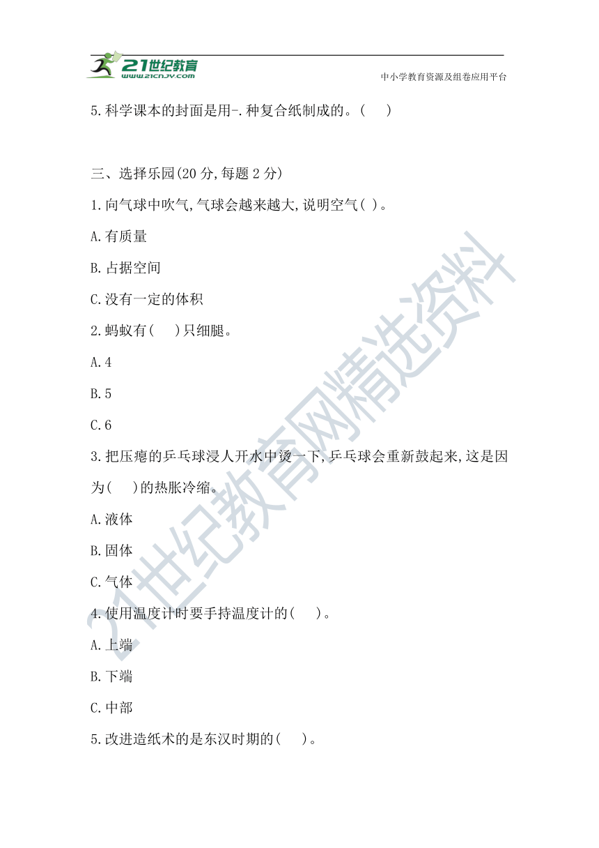 2020-2021学年湘科版三年级上册科学期末检测卷（含答案）