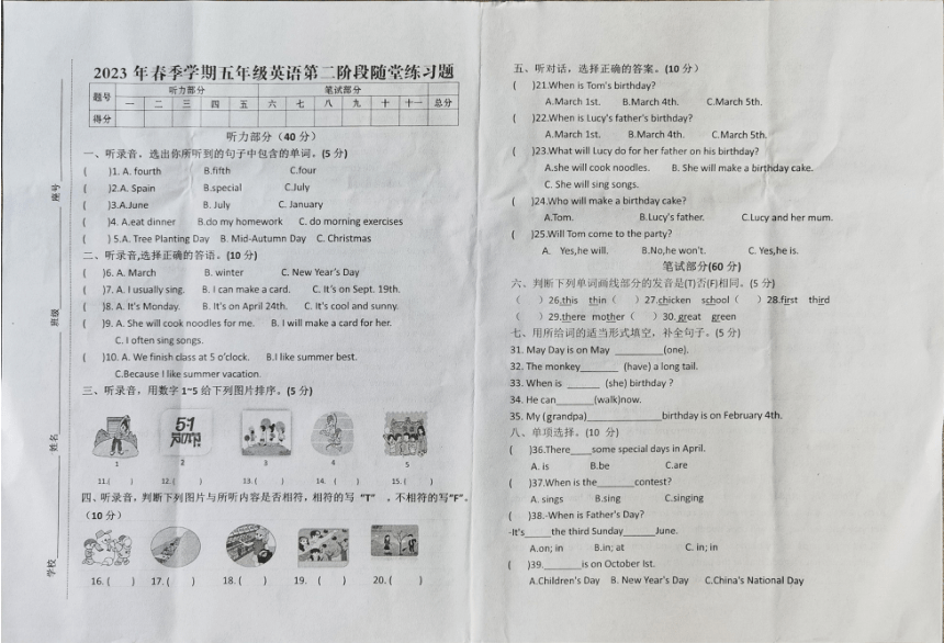 广东省汕尾市海丰县2022-2023学年五年级下学期5月月考英语试题（图片版，含答案，含听力原文，无音频）