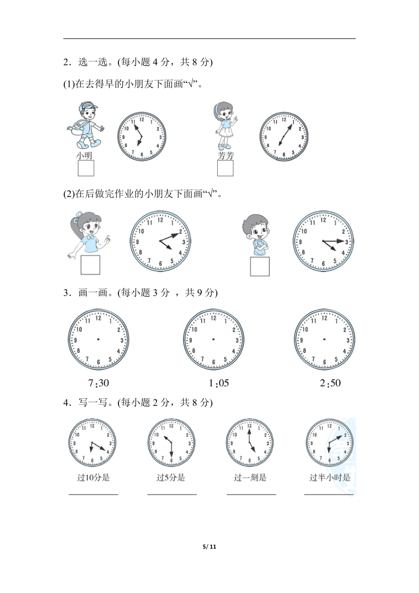 人教版数学二年级上册 第 7 单元　认识时间 测试卷（含答案）