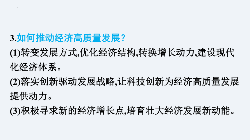 2024年中考道德与法治一轮总复习课件：经济建设 统筹国内国外大局(共93张PPT)