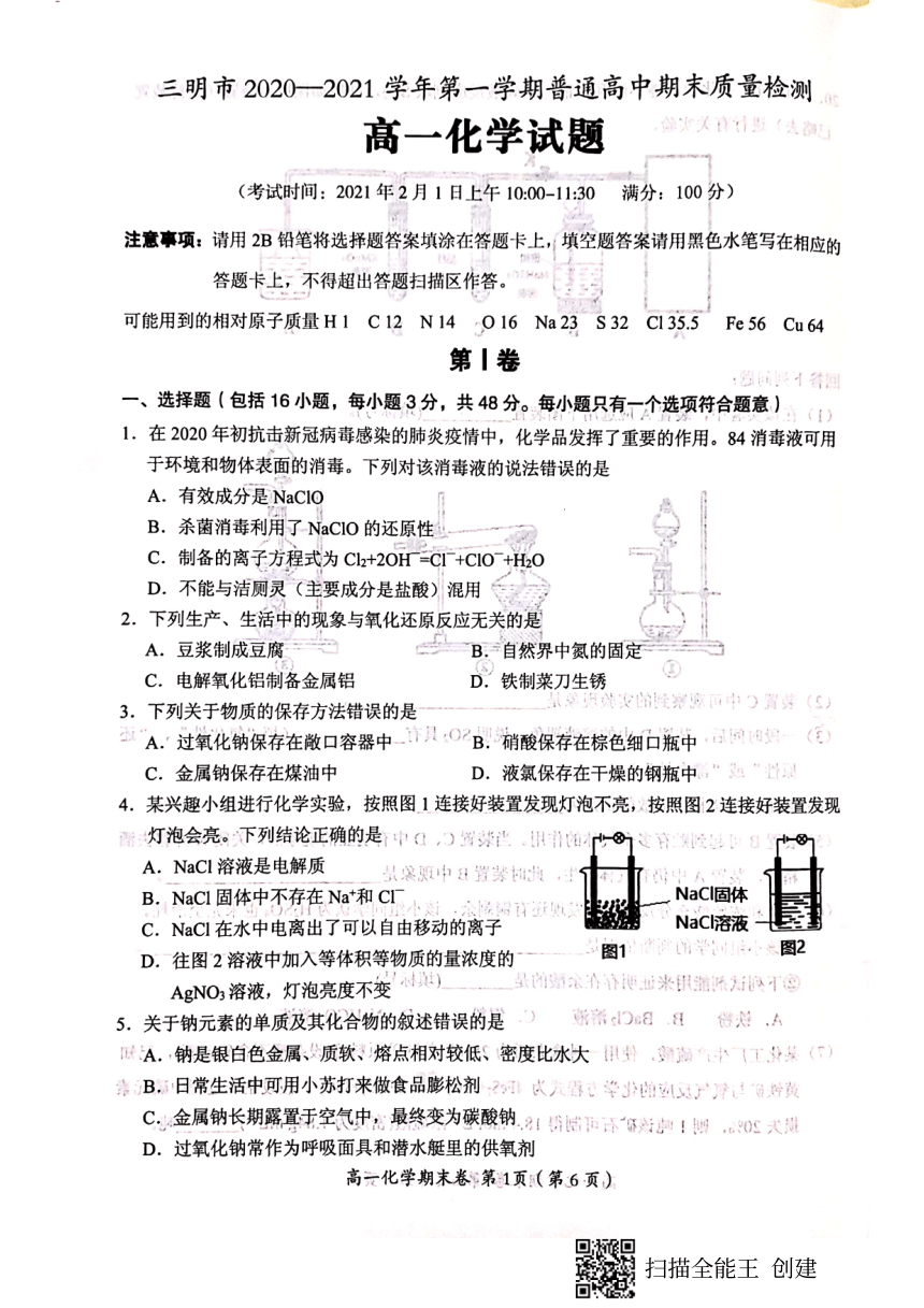 福建省三明市2020-2021学年高一上学期期末考试化学试题 图片版含答案