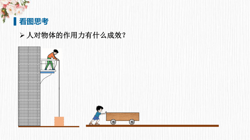 11.1功课件(共23张PPT)2022-2023学年人教版物理八年级下册