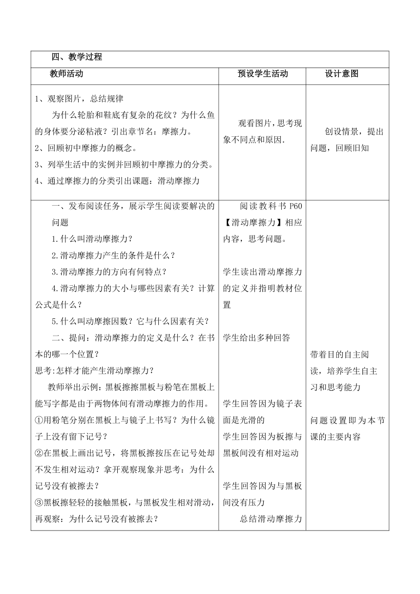 3.2.1滑动摩擦力 教案-2021-2022学年高一上学期物理人教版（2019）必修第一册（word版含答案）