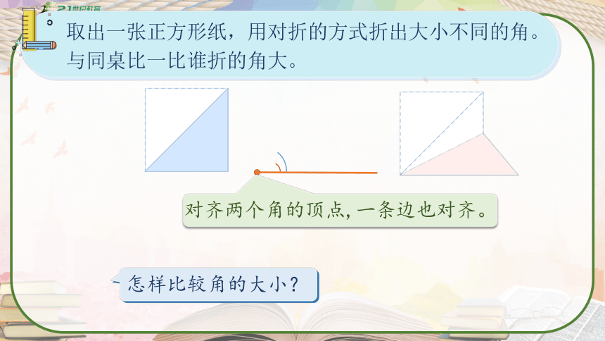 人教版二年级数学上册《角的初步认识》教学课件（共31张PPT）